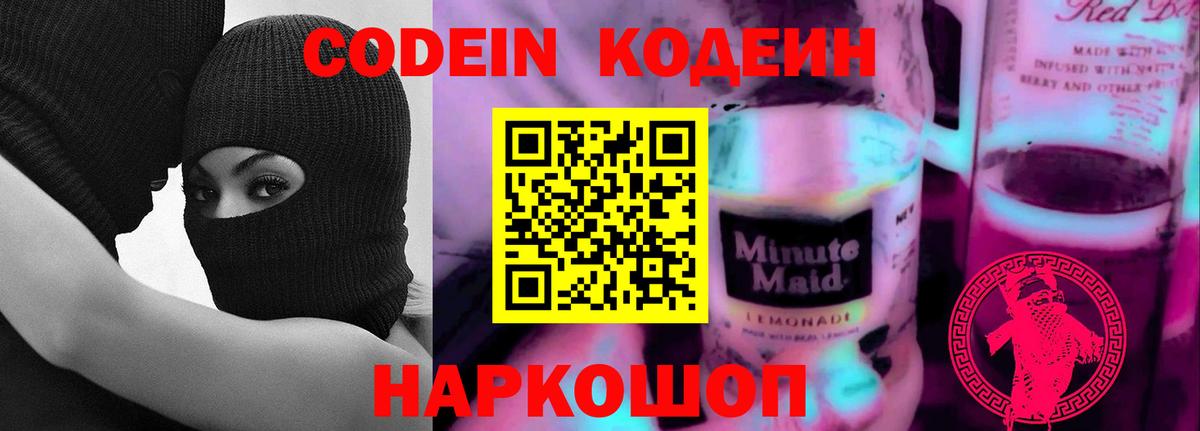 Кодеиновый сироп Lean напиток Lean (лин)  Кодеиновый сироп Lean напиток Lean (лин)  Вход с VPN  Дмитров 