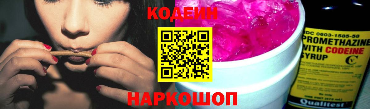 Codein Purple Drank Дмитров
