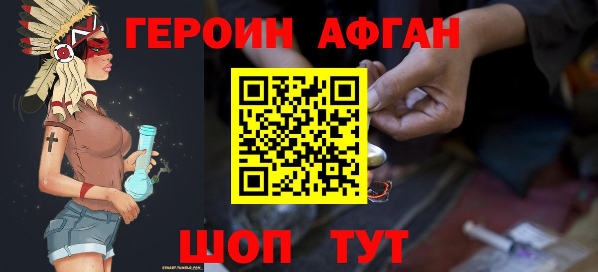 Дмитров  Героин афганец  Вход с VPN 