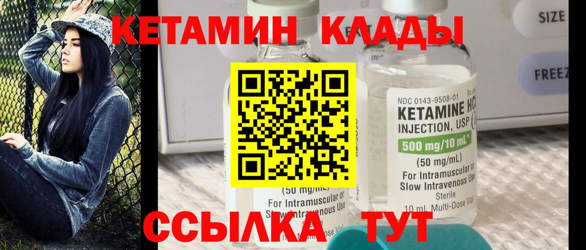 КЕТАМИН ketamine Дмитров