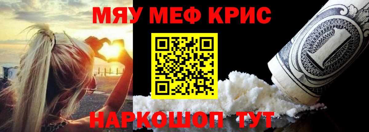 Меф мяу мяу мука Дмитров