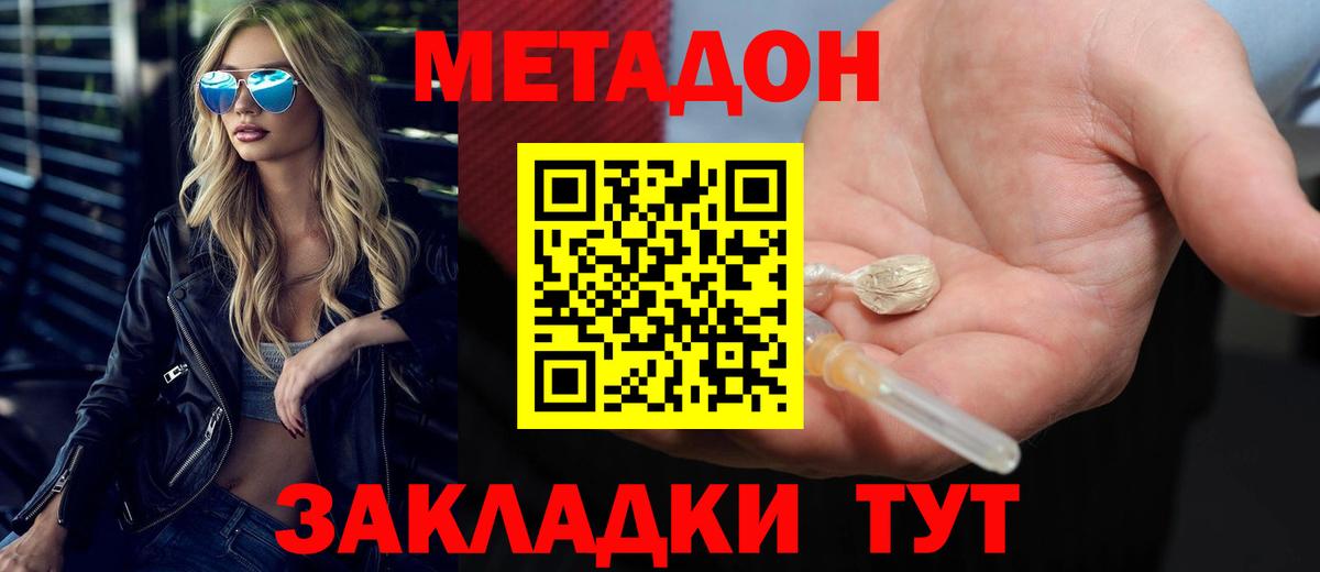 МЕТАДОН methadone  OMG как войти  Дмитров  Вход с VPN 